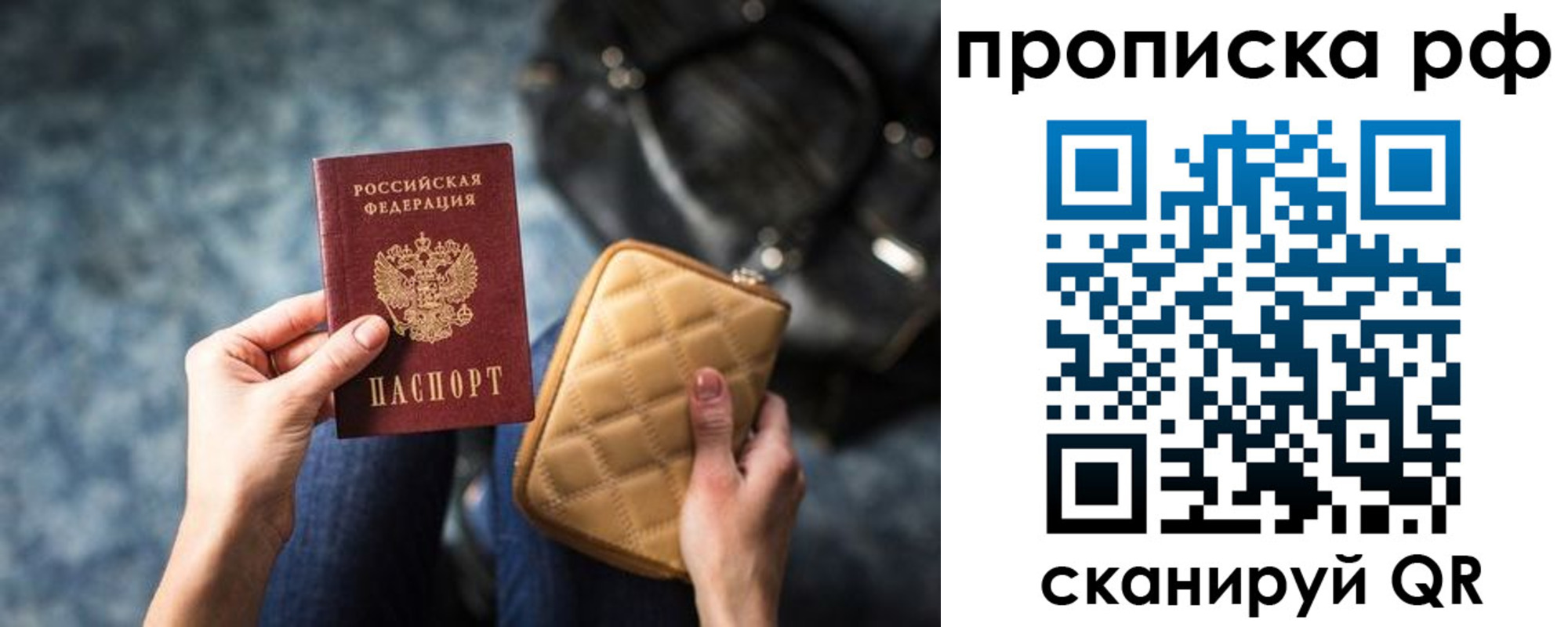 прописка регистрация в Томске
