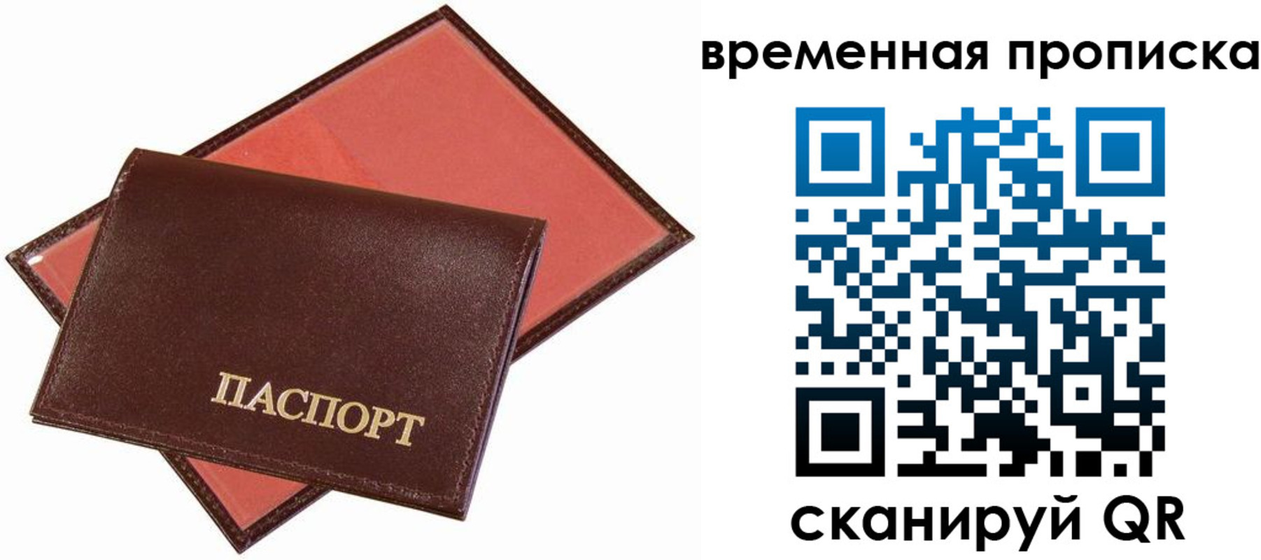 прописка в квартире в Томске