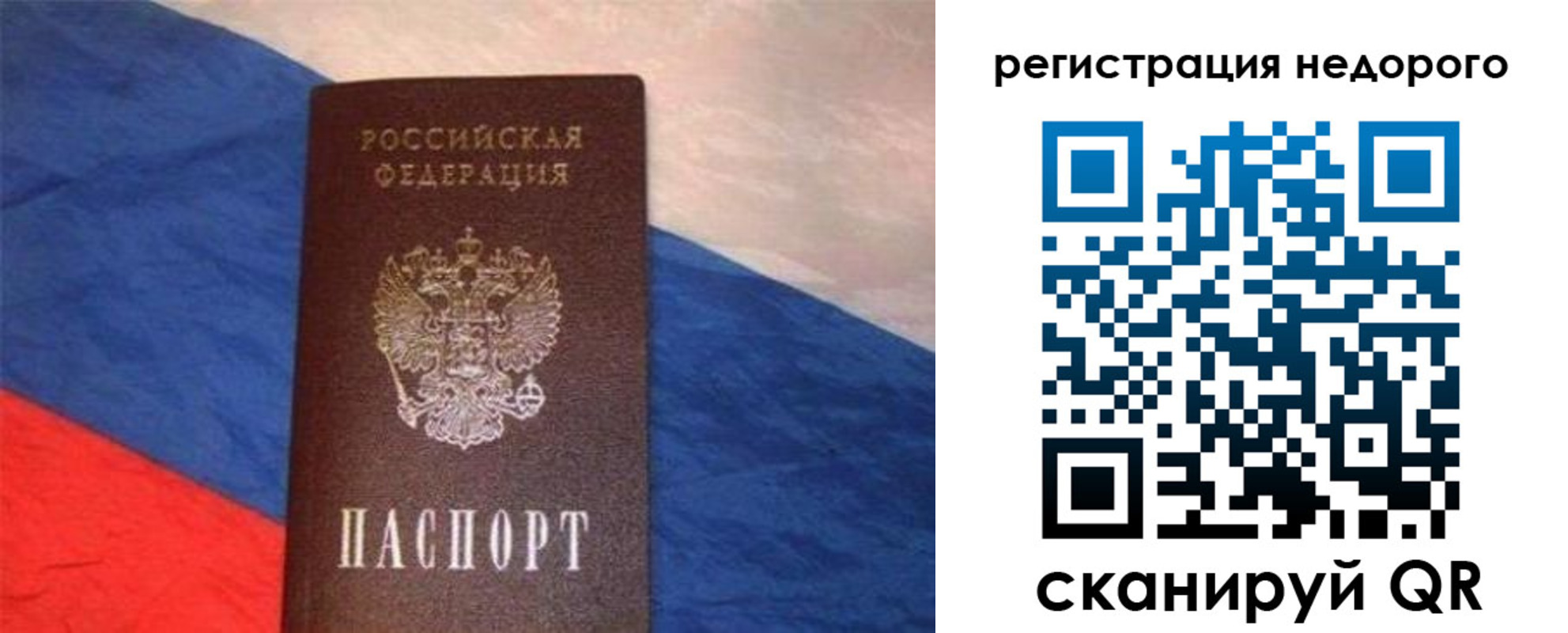 прописка паспорт в Томске